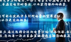   “如何合理规划电费以您