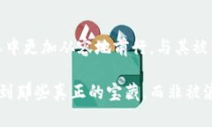    揭露真相：投资加密货