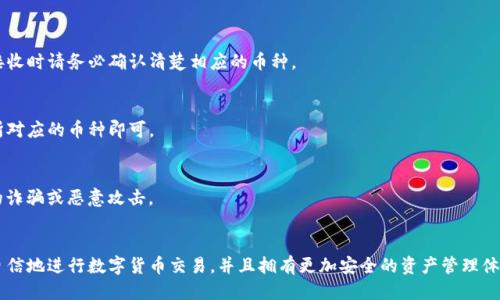 t p钱包里持币地址怎么看/t
钱包, 地址, 持币/guanjianci

什么是TP钱包？
在数字货币快速发展的今天，TP钱包作为一种新兴的数字货币管理工具，逐渐受到越来越多用户的关注。TP钱包不仅仅是存储和管理虚拟货币的工具，它还为用户带来了便捷的交易和安全的资产保障。在使用TP钱包前，了解如何查看和管理你的持币地址显得尤为重要，因为这关系到你的资产安全与交易效率。

持币地址的重要性
持币地址可以被看作是数字货币的“邮寄地址”，如同我们在现实生活中的地址一样，任何人都可以通过这个地址向你发送数字货币。因此，了解持币地址的功能和使用方式，对任何数字货币投资者来说都是一项必备技能。持币地址不仅能够确认你的资产所有权，还能帮助你进行买卖、转账和接收资金。

如何在TP钱包中查找持币地址
接下来，让我们来看一下如何在TP钱包中查找你的持币地址。这一过程虽然简单，但了解每一步的细节，可以有效避免不必要的错误。

h4第一步：打开TP钱包/h4
首先，你需要在你的手机上或其他设备上打开TP钱包应用。如果还没有下载，请前往应用商店进行下载并安装。确保你已经完成了注册和初始化设置，这样才能顺利进入钱包界面。

h4第二步：登录你的账户/h4
如果你已经注册过TP钱包，直接输入你的账户信息，进行登录。如果你使用的是生物识别技术（如指纹或面部识别），直接进行识别即可。这一过程确保只有你本人能访问你的数字资产。

h4第三步：查找持币地址/h4
登录后，进入主界面。在这个界面上，你可以看到你的资产概览，包括各种数字货币的余额。在这时，选择你想要查看的具体数字货币（例如比特币、以太坊等）。点击进入相应的资产页面后，通常会看到“接收”或“充值”按钮，点击进入后，会显示你的持币地址。

h4第四步：复制持币地址/h4
在该页面中，你会看到一个以字母和数字组成的字符串，这就是你的持币地址。确保仔细检查，无误后可以选择复制该地址。很多时候，你还会看到一个二维码，你可以直接用其他钱包扫描这个二维码来获取你的地址，这样免去了手动输入的繁琐和可能带来的错误。

持币地址的安全性
查找到持币地址后，我们还需要讨论如何保护这个信息不被侵犯。安全性在数字货币的世界中极为重要，因为一旦你泄露了自己的私钥或持币地址，可能会导致你的资产被窃取。

h4保护秘钥和地址/h4
TP钱包设置有二级密码及生物识别功能，这些都能有效地保护你的钱包内容。很多人会选择将持币地址和私钥保存在可靠的地方，例如密码管理器或物理纸张中。务必避免将它们存放在公开的地方，如社交媒体或公共设备。

h4多重验证机制/h4
如果TP钱包支持多重身份验证（2FA），那么强烈建议你开启。这一功能会在你每次尝试登录或进行交易时，通过短信或电子邮件发送验证码来验证你的身份，提升整体安全性。

常见问题解答
h4我可以使用同一个地址接收多种数字货币吗？/h4
持币地址通常是特定于某一种数字货币的。如果你在TP钱包中查看的是比特币地址，你无法用这个地址接收以太坊或其他币种。因此，在接收时请务必确认清楚相应的币种。

h4遗忘了我的持币地址怎么办？/h4
如果不慎忘记了持币地址，您可以通过打开TP钱包再一次查找，按照上述方法重新获取。绝大多数钱包都会保留你之前的地址，仅需进入所对应的币种即可。

h4持币地址可以随便给人吗？/h4
只要对方是可信的，您可以向他们提供您的持币地址。而如果您对此人或交易的安全性有所怀疑，建议不要分享持币地址，用于防止潜在的诈骗或恶意攻击。

总结
在使用TP钱包时，了解并掌握持币地址的查找技巧和保护措施，是每一个数字货币用户都应该重视的内容。掌握这些基础，您将能够更加自信地进行数字货币交易，并且拥有更加安全的资产管理体验。同时，牢记安全防范措施，这样可以最大限度地降低资产被盗风险。希望这些信息能帮助到您，让您在数字货币的旅程中一路顺风顺水！