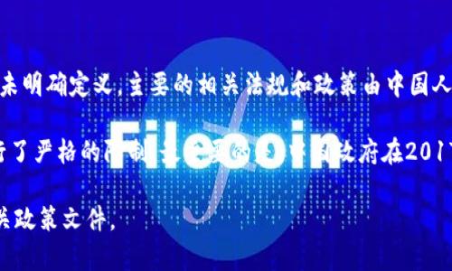 中国《民法典》并没有专门针对加密货币的章节或具体条款。加密货币的法律地位在中国尚未明确定义，主要的相关法规和政策由中国人民银行和其他金融监管机构发布，涉及加密货币的交易、ICO（首次代币发行）等方面的管理。

在相关法律法规中，加密货币通常被视为虚拟资产，但由于其特性和风险，监管机构对此进行了严格的限制。最主要的是，中国政府在2017年禁止了所有ICO和交易所的虚拟货币交易。

如果你需要了解更具体的法律条款，建议查阅中国人民银行和其他金融监管机构发布的相关政策文件。