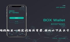 由于您提到的“加密货币