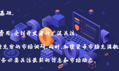 加密货币的市值排名会随