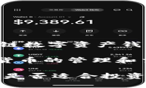 截至我最后的更新，TP钱包（TokenPocket）并没有发行自己的代币。TP钱包作为一个多链数字资产钱包，主要的功能是提供安全、便捷的数字货币存储和交易服务。

TP钱包支持多种区块链，例如以太坊、EOS、Tron等，用户可以在其平台上进行各种数字货币的管理和交易。尽管钱包本身未发行代币，但其功能和服务依靠不同的区块链及其代币进行运作。

如果你想要获取最新的信息，建议查阅TP钱包的官方网站或者相关公告了解最新动态。是否适合投资或使用，还需根据你的具体需求和市场动态来判断。