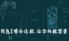 意外删除TP钱包？学会这招