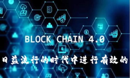   人民币如何通过TP钱包充值BNB？ / 
 guanjianci TP钱包, BNB, 人民币 /guanjianci 

引言：数字货币时代的支付便利
在数字货币逐渐走入人们生活的今天，了解如何使用各种平台和钱包进行充值和交易变得尤为重要。TP钱包作为一款用户友好的数字货币钱包，支持多种加密货币的管理和交易。其中，BNB（币安币）作为一种备受欢迎的加密货币，其充值方式常常令人困惑。特别是对于习惯使用人民币的用户来说，如何将人民币顺利地充值到BNB中，显然是一个棘手的问题。

第一步：了解TP钱包和BNB的基础
在开始充值之前，首先我们需要了解TP钱包与BNB的基础知识。TP钱包是一个多功能数字资产钱包，支持ERC20、BSC、BTC等多种主流币种的存储和管理。BNB是币安交易所发行的代币，广泛用于降低交易手续费、参与投资等。掌握这些基础知识将为后续的充值过程打下良好的基础。

第二步：准备工作 - 下载和注册TP钱包
在进行充值之前，你需要确保已经下载并注册了TP钱包。这可以在手机应用商店中找到，或者从TP钱包的官方网站下载。初始化钱包后，系统会引导你设定一个安全的密码，并给你一组密钥。请务必妥善保管这组密钥，因为它是你钱包资产安全的保障。

第三步：了解人民币充值的问题
根据个人情况，你可能需要通过不同的方式来为TP钱包充值BNB。有些用户可能会选择从其他数字货币交易平台中兑换，而有些用户则希望将其人民币直接充值到TP钱包。了解人民币充值的流程是非常重要的一步。

第四步：选择适合的充值方式 - P2P交易或兑换平台
为方便用户，当前有多种方式可以将人民币转换为BNB。一种常见的方法是利用P2P（点对点）交易平台。在这种平台上，用户可以直接与其他用户进行交易。选择信誉良好的平台，确保交易安全的同时也能以更好的价格购入BNB。

第五步：具体的充值流程
以下是使用TP钱包将人民币兑换为BNB的基本流程：
ul
li首先，登录你选择的P2P交易平台。在该平台上，选择 “人民币 - BNB” 的交易对进行交易。/li
li找到愿意出售BNB的用户，浏览他们的出价，选择一个合适的交易。/li
li与卖家联系，确认交易金额与汇率等细节。/li
li根据平台的指引，将人民币转账给卖家，务必保存好交易记录和转账凭证。/li
li一旦卖家确认收到汇款，你的BNB将被转入你的TP钱包。/li
/ul

第六步：资金到账与确认
完成上述流程后，你需要在TP钱包中确认BNB是否成功到账。打开TP钱包，查看你的资产列表，确认BNB的余额。如果没有看到充值的BNB，耐心等待，通常资金到账需要几分钟到几个小时，视不同平台的处理速度而定。

第七步：安全性小贴士
在数字货币日益发展的大环境下，安全性始终是用户的首要考虑。以下是一些保护你TP钱包及资产的安全小贴士：
ul
li定期更新你TP钱包的密码，并且使用复杂度较高的密码，以增加破解难度。/li
li开启双重身份验证，给予账户额外的保护。/li
li谨慎对待任何要求你提供私钥或账号密码的链接，常常这可能是网络钓鱼或诈骗。/li
li定期检查你的交易记录，确保没有未授权的交易发生。/li
/ul

总结：轻松驾驭人民币兑换BNB
总的来说，通过TP钱包将人民币充值为BNB的过程虽有一定的复杂性，但是只要按照步骤进行，并保持警惕，就能顺利完成。作为一个用户，懂得如何在这个数字货币日益流行的时代中进行有效的资产管理，将是你适应未来的重要一步。希望这些信息能帮助你迈出第一步，开启数字货币的新篇章！