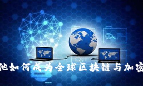 迎接未来：马耳他如何成为全球区块链与加密货币的新热土？