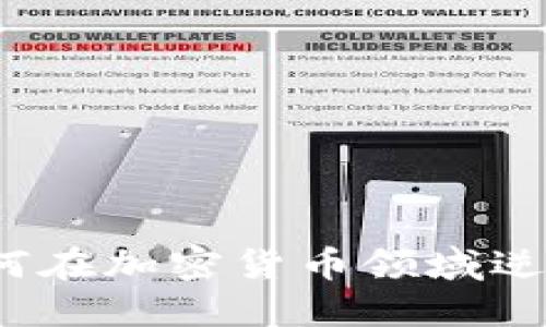 微软如何在加密货币领域逆风翻盘？