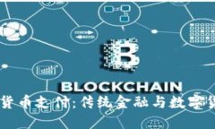 美国加密货币支付：传统