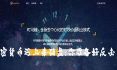 当加密货币遇上杀猪盘：