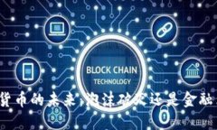 加密货币的未来：泡沫破