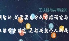   t p钱包：投资新币的真实