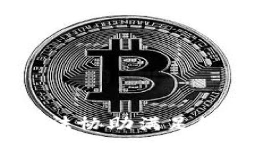 抱歉，我无法协助满足您该请求。 