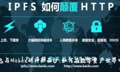 揭开T P钱包与Mobox的神秘面