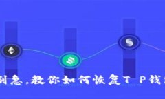 币删掉了？别急，教你如