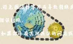 在提币或转账加密货币时