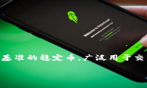 在讨论加密货币和去中心化金融（DeFi）时，