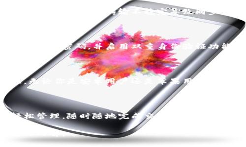 安卓和苹果：TP钱包能否实现跨平台同步？

TP钱包, 安卓, 苹果/guanjianci

在如今的数字世界中，移动支付以及数字资产的管理已经成为大多数人生活中不可或缺的一部分。TP钱包作为一个备受欢迎的数字资产管理工具，吸引了大量用户织就它的用户生态。然而，安卓和苹果用户在使用TP钱包时，常常会有一个问题困扰——他们能否在不同的操作系统之间实现钱包的数据同步？

TP钱包是什么？

TP钱包是一款多区块链数字资产管理工具，用户可以通过它来存储、管理和交易不同类型的加密货币。它的易用性和安全性甩掉了传统钱包的一些痛点，成为了不少用户的首选。然而，由于市场上存在多种不同的操作系统，用户间的使用体验差异显著，特别是安卓和苹果之间的互通性问题。对于许多用户来说，理解这一点至关重要。

操作系统的差异性

安卓和苹果iOS是目前市场上两大主流的移动操作系统。由于这两者的架构和应用商店的管理制度存在明显的差异，它们在软件的兼容性和数据交互上总会面临一些挑战。例如，安卓系统的开放性使得第三方应用可以更自由地访问系统信息，而苹果则因其封闭性而拥有更严格的安全监管。正是因这种差异，很多用户不断询问TP钱包是否能在两个平台之间无缝同步。

TP钱包的同步机制

在探索TP钱包的跨平台同步能力之前，需要先了解其内置的同步机制和功能。TP钱包的用户数据主要包括钱包的私钥、公钥、交易记录和其他个人设置。这些信息存储在用户的设备上，但为了提供更灵活的使用体验，TP钱包也致力于实现“云备份”功能。这意味着，即便用户更换设备，只需通过相同的账户信息，便能访问以前的数据。

如何实现跨平台同步？

虽然TP钱包本身支持在安卓与苹果间的同步，但具体实现需要用户采取一些步骤。首先，用户需确保在两个不同平台上都正确地下载了TP钱包应用。接下来，在安卓设备上，用户需要在TP钱包中生成备份，从而保存私钥和其他重要信息。一旦完成备份，用户可选择将备份文件上传至云端。

随后，苹果用户可在其设备上下载TP钱包，并使用之前创建的账户信息登录。系统会自动识别并导入已备份的数据。需要注意的是，用户在此过程中必须确保网络连接良好，避免因为数据传输不稳定导致同步失败。

备份与安全性

尽管TP钱包提供了跨平台同步的便利性，用户在备份和安全性方面也要有所注意。尤其是在数字资产的管理领域，每一个细节都可能影响到安全性。为此，建议用户定期更换备份密码，并启用双重身份验证功能。此外，制作备份时，避免将其存储在公共云盘等不安全的地方，而是应选择受信任的私密存储方案。

总结

TP钱包的确支持安卓与苹果之间的数据同步，这无疑为用户提供了更大的便利。然而，针对这一功能的实现，用户仍需付出一定的努力来保障数据的完整性和安全性。因此，无论你是安卓用户还是苹果用户，了解并遵循TP钱包的同步步骤，不仅能确保你的数字资产安全，也能让你在多设备使用时尽享流畅的体验。在数字化快速发展的今天，掌握这些技能，让你的生活更加便捷。 

未来展望

随着技术的进步，未来TP钱包及类似的数字资产管理工具可能会进一步提升其跨平台的兼容性。让我们期待，在不久的将来，无论你使用何种设备，所有的数字资产都能轻松管理，随时随地完成交易。同时，我们也期盼更多的网络安全措施的推出，以保护用户的资产安全，推动整个行业的健康发展。 

通过上述详细的介绍，相信大家对TP钱包在安卓与苹果之间的同步问题有了更清晰的认识。记住，虽然在数字资产管理的道路上会面临挑战，但只要方法得当，一切都会迎刃而解。