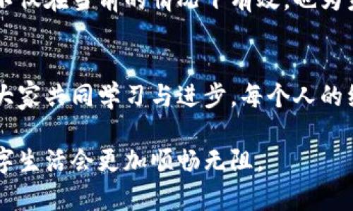 思考一个能解决用户问题的优秀

bianzhushuxt p钱包名字不记得了，怎么找回？/bianzhushux

钱包,找回,信息/guanjianci

在混乱中寻找秩序
当手机钱包里存着我们日常交易的重要信息，甚至是一些珍贵的数字资产，突然发现自己忘记了钱包的名称或如何访问它，无疑是一种令人焦虑的体验。难道就要这样放弃原本属于自己的资产吗？当然不是！让我们一起来理清思路，逐步找到答案。

确认你钱包的基本信息
首先，尽量回想一下你使用的钱包是什么时候创建的，以及你当时使用的电子邮件或手机号码。这些信息有助于缩小范围。如果你的钱包有连接社交媒体账户，试着去你常用的社交平台查看，看看是否能找到相关的信息，或者在聊天记录中找到你与钱包相关的讨论。

寻求帮助，利用在线资源
很多时候，我们也许需要寻求他人的帮助。去相关的支持论坛或者社交媒体，很多用户可能遇到过类似的问题，分享他们的经验。在这些平台上，一些热心的用户或专业人士可能已经针对具体的钱包平台提供了详细的解决方案。

尝试常见恢复方法
在许多情况下，电子钱包都会提供“忘记钱包名称”或“找回账户”的选项。确保你在钱包登录界面中仔细查看这些选项。输入你可能使用过的电子邮件地址或手机号码，然后查收进入你相关的邮箱或者手机短信，看看是否能够收到来自钱包的找回信息。

使用安全备份与助记词
如果你是一个有规划的用户，那么在创建钱包时，肯定会备份你的助记词或私钥。这些往往是你钱包最重要的信息，你应该始终妥善保管。如果还记得助记词，只需在钱包平台重新输入，就能找回你的账户。 

保持耐心与细心
在解决问题的过程中，保持耐心非常重要。你可能会面临技术上的艰难和挫折，但此时绝不要放弃。逐步来，不要急于求成，仔细检查每一个细节，这样才能确保你的钱包信息不会被漏掉。

防患于未然
一旦你成功找回了钱包，不妨考虑一些长远的防范措施。比如，及时记录下你钱包的名称和使用时间，保留电子备份并将其储存于安全的位置。为了增加账户安全，建议开启双重身份验证，防止未来再次遭遇类似困扰。

总结与经验分享
今天我们共同探讨了在忘记钱包名称的情况下如何一步步找回来。无论是借助人际网络，还是利用在线资源，这些方法不仅在当前的情况下有效，也为未来的类似问题提供了宝贵的经验。希望大家在电子钱包的使用中，能够更加从容和自信，即使遇到挑战，也能迎刃而解。

呼吁持续交流与分享
在现代数字社会中，关于电子钱包的使用和管理问题并不少见。欢迎大家在留言区分享你经历的解决方法或者建议，与大家共同学习与进步。每个人的经验都可能帮助到其他人，让我们一起构建一个更为强大的用户社区。

希望以上的信息能够帮助你更好地应对忘记钱包名称的困境，重拾你的数字资产。相信通过小小的努力和体会，你的数字生活会更加顺畅无阻。