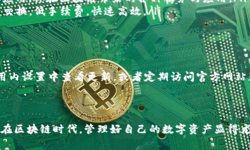 为了下载和使用TP钱包，用户通常需要经历几个简单的步骤。以下是详细的操作流程，包括适用于不同设备的下载方式。

### 第一步：选择您的设备

在开始之前，首先确定您使用的设备类型。TP钱包支持多种操作系统，包括Android、iOS以及桌面平台（Windows和Mac）。选择合适的设备将帮助您更快速地找到下载链接。

### 第二步：访问官方网站

打开浏览器，前往TP钱包的官方网站。确保您访问的是官方渠道，避免下载不安全或未经验证的版本。官方网站通常会提供最新的版本和安全性更新。

### 第三步：下载应用程序

在官网上，首页会有一个“下载”按钮，点击后您将看到不同平台的下载链接。根据您的设备选择对应的链接进行下载：

ul
    listrong对于Android用户：/strong选择Android下载按钮，您可能会被引导到Google Play商店或直接下载APK文件。/li
    listrong对于iOS用户：/strong选择Apple Store链接，直接在App Store中搜索“TP钱包”，然后进行下载。/li
    listrong对于桌面用户：/strong点击Windows或Mac版本的下载链接，系统会自动开始下载应用程序的安装文件。/li
/ul

### 第四步：安装TP钱包

下载完成后，您需要按照以下步骤来安装TP钱包：

ul
    listrongAndroid用户：/strong如果下载的是APK文件，请在设备的设置中，允许从未知来源安装应用。然后找到下载的APK文件，点击进行安装。/li
    listrongiOS用户：/strong在App Store中，点击“获取”或者“下载”按钮，等待程序安装完成。/li
    listrong桌面用户：/strong双击下载的安装文件，按照安装向导的步骤进行点击安装。/li
/ul

### 第五步：创建或导入钱包

安装完成后，打开TP钱包应用。首次使用时，您需要选择创建新钱包或导入已有钱包：

ul
    listrong创建新钱包：/strong如果您是第一次使用钱包，选择“创建新钱包”。系统将提示您设置一个安全密码，并备份助记词。务必将助记词保存在安全的地方，不要与他人分享。/li
    listrong导入钱包：/strong如果您之前已使用TP钱包，可以选择“导入钱包”，输入助记词或私钥，以恢复您的钱包。/li
/ul

### 第六步：完成设置

完成钱包的创建或导入后，您可能需要进行一些额外的设置，比如设置联系邮箱或开启双重认证。这些步骤能够增强您的钱包安全性，确保您的资产安全。

### 第七步：探索TP钱包功能

现在，您已经成功安装并设置好TP钱包，可以开始探索其丰富的功能。TP钱包不仅支持多种加密货币的管理，还具备去中心化应用（dApp）浏览器、交易市场、资产交换等多种功能。您可以根据需要，操作不同的功能：

ul
    listrong管理资产：/strong在钱包主页，您可以查看您的资产列表，管理不同种类的加密货币。通过简单的点击，您可以对资产进行转账或接收。/li
    listrong访问去中心化应用：/strong在钱包内，您可以直接访问各类去中心化应用，体验区块链带来的各种服务与应用。/li
    listrong交易及交换：/strongTP钱包内置交易平台，让您可以方便地进行币币交换，低手续费，快速高效。/li
/ul

### 第八步：保持软件更新

为了确保安全性和获得新功能，定期检查TP钱包软件的更新是必要的。您可以在应用内设置中查看更新，或者定期访问官方网站获取最新版本的信息。

### 总结

安装TP钱包的过程相对简单，但务必注意做好安全措施，妥善保管好助记词和私钥。在区块链时代，管理好自己的数字资产显得尤为重要。希望您能顺利下载并使用TP钱包，享受加密货币带来的便捷生活。