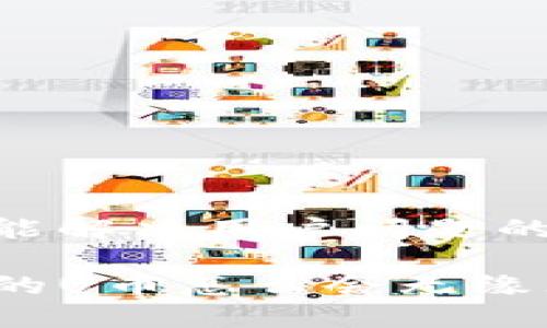 思考一个能解决用户问题的优秀

TP钱包里的U币怎么会无缘无故消失？