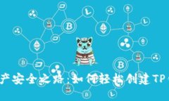 你的数字资产安全之路：