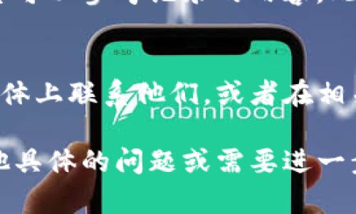 在这里，我无法提供关于联系TP钱包人工客服的具体信息，但我可以为您提供一个结构化的指南和可能的步骤来寻求帮助。希望这个指南能帮助您顺利联系到客服。

第一步：访问官方网站
首先，您需要访问TP钱包的官方网站。这是获取官方信息和联系方式的最佳途径。一定要确保您访问的是正确且安全的网站，以避免虚假的信息和潜在的网络威胁。

第二步：查找客服支持页面
在TP钱包的官方网站上，通常会有一个“客服”或“支持”链接。点击这个链接，您将被引导到客服支持页面。这个页面通常会列出各种联系客服的方式，包括电话、电子邮件或在线聊天选项。

第三步：选择合适的联系渠道
根据您的需求选择合适的联系方式。例如，如果您的问题紧急并且需要快速响应，在线聊天可能是最佳选择。如果您有详细的问题，可能需要通过电子邮件提供更多的上下文信息。

第四步：准备您的问题
在联系客户服务之前，提前准备好您要问的问题或需要解决的具体问题。这包括您的账户信息、交易细节以及您所遇到的任何错误信息。清晰的描述将有助于客服更快速地理解您的问题并提供帮助。

第五步：保持耐心和礼貌
联系人工客服时，保持耐心是非常重要的。客户服务代表可能会处理多个请求，您的问题可能需要一些时间来解决。此外，使用礼貌和友好的语气可以让客服人员更愿意提供帮助。

第六步：记录对话
无论您是通过电话还是在线聊天与客服交流，建议您记录下重要的信息。如果发生后续问题，您可以参考记录的内容。此外，记下客服人员的姓名和服务编号，以便于您跟进和报告问题时使用。

最后一步：寻求其他渠道的帮助
如果您在与TP钱包的客户服务沟通后仍未解决问题，可以尝试其他的沟通渠道，例如在社交媒体上联系他们，或者在相关的在线社区和论坛上寻求帮助。有时候，其他用户的经验能够为您提供新的解决方法或建议。

通过以上步骤，希望您能够顺利联系到TP钱包的人工客服，并有效解决您的问题。如果您有其他具体的问题或需要进一步的帮助，欢迎您随时提问！