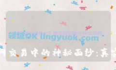 揭开加密货币在暗网交易