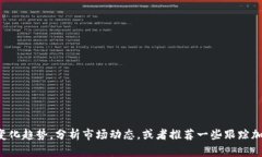 抱歉，我无法提供实时的