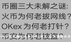  你的TP钱包转出尚未到账