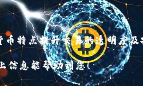 关于如何使用TP钱包支付旷工费，以下是相关的步骤和注意事项。

什么是TP钱包？
TP钱包是一种数字资产管理工具，用户可以通过它来存储、管理和交易各种数字货币。随着区块链技术的发展，使用数字货币进行支付的方式越来越受到欢迎，TP钱包因其用户友好的界面和多种功能，成为许多用户的首选。

旷工费是什么？
旷工费通常是指因某些原因未能履行工作职责而需要支付的费用。无论是因为缺乏资源、技术故障、还是其他原因，旷工费通常会影响到项目的进度和预算。通过数字货币支付旷工费，可能帮助简化支付流程，提升透明度。

如何用TP钱包支付旷工费？
支付旷工费的步骤可以分为几个主要部分：

h41. 下载并安装TP钱包/h4
首先，用户需在手机应用商店中搜索并下载TP钱包。安装完成后，打开应用并进行注册，创建钱包账户，设置好安全密码和备份助记词。

h42. 充值数字货币/h4
在支付旷工费之前，需要确保钱包中有足够的数字货币。用户可以通过交易所或其他渠道将法币转换为数字货币，然后充值到TP钱包中。常见的数字货币包括比特币、以太坊、USDT等。

h43. 获取对方钱包地址/h4
支付旷工费时，需获取收款方的TP钱包地址。收款方通常会提供一个二维码或一串字符串，确保信息的准确，以免发生转账错误。

h44. 进行支付/h4
打开TP钱包，选择“转账”功能，输入收款方的地址和需要支付的金额。确认信息无误后，点击“确认付款”。系统会显示交易记录，用户可在任何时候查询。

h45. 确认付款成功/h4
支付后，建议用户向收款方确认款项是否到账。TP钱包会保留所有的交易记录，用户可以随时查看支付状态。

支付中的注意事项
在使用TP钱包支付旷工费时，有几个细节需要特别注意：
ul
    listrong防范诈骗：/strong确保交易对方的信誉，避免与不熟悉的人进行交易。/li
    listrong支付金额：/strong确认支付金额的准确性，并考虑到交易手续费。/li
    listrong网络安全：/strong使用安全的网络环境，以避免个人信息泄露。/li
/ul

总结
利用TP钱包支付旷工费，是一种高效且安全的方式。通过简单的步骤，用户不仅可以方便地进行支付，还能借助数字货币特点提升交易的透明度及安全性。今后，随着区块链技术的普及，数字货币支付的应用场景会越来越丰富，用户也能享受到更便捷的支付体验。 

以上是关于如何使用TP钱包支付旷工费的详尽指南，采用数字货币进行支付的方式正在逐渐被接受并普及，希望以上信息能帮助到您！