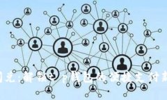 一秒闪兑：解锁t p钱包的