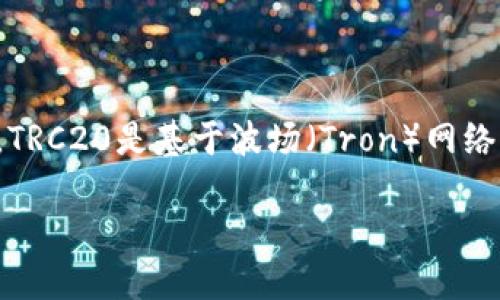 要将资金从TP钱包转入TRC20协议，可以按照以下步骤进行操作。TRC20是基于波场（Tron）网络的代币标准，所以确保你的TP钱包支持TRC20代币的存储和转账。

### 轻松掌握：如何通过TP钱包快速转入TRC20代币