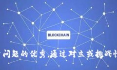 思考一个能解决用户问题