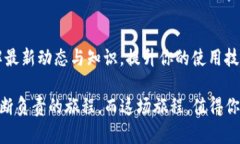   如何安全有效地将TP钱包