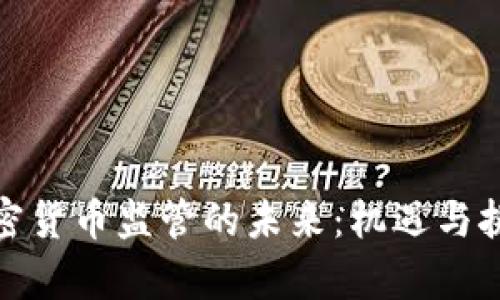 澳洲加密货币监管的未来：机遇与挑战并存