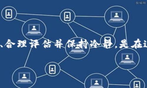 在加密货币的世界中，