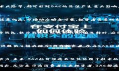   破解BAC数字加密货币的神