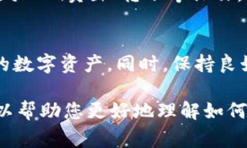 在这篇文章中，我们将探讨如何在模拟器上下载和安装TP钱包。TP钱包是一款流行的加密货币钱包，特别是在数字资产管理和交易中受到了广泛的欢迎。通过模拟器在计算机上运行TP钱包，可以让用户享受到更大的屏幕和便捷的操作。下面我们将为您详细介绍这一过程。

什么是TP钱包？
TP钱包，作为一款多功能的数字资产钱包，支持多种加密货币的存储、管理和交易。用户可以方便地查看其资产余额、进行转账、获取市值信息以及参与数字货币的投资。TP钱包不仅界面友好，而且安全性高，为用户提供了便捷的数字资产管理体验。

为什么选择模拟器？
使用模拟器的好处在于您可以在计算机上运行手机应用程序，这样可以享受更大的屏幕和更顺畅的操作体验。对于习惯于使用大屏幕的人来说，模拟器可以提供更为便捷的操作方式。此外，模拟器还允许用户在不需要实际手机的情况下测试和使用各种手机应用，适合开发者和普通用户。之所以选择在PC上使用TP钱包，主要是因为在大屏幕上操作更加直观，特别是在进行复杂的交易时。

步骤一：选择合适的模拟器
在下载TP钱包之前，您需要选择一个合适的安卓模拟器。目前市场上有许多不同的模拟器可供选择，常用的包括Bluestacks、NoxPlayer和MEmu等。这些模拟器都拥有良好的用户评价和稳定的运行性能，可以满足大部分用户的需求。

步骤二：下载模拟器
通过访问所选模拟器的官方网站，您可以轻松下载和安装它。例如，若选择Bluestacks，您可以进入其官方网站a href=