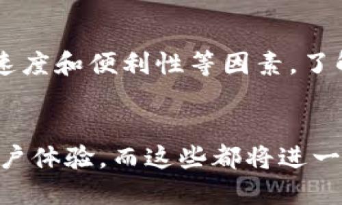 TP钱包是一款流行的数字货币钱包，支持多种加密货币的存储和交易。而USDT（泰达币）是一种广泛使用的稳定币，它以美元为基础，旨在保持与美元1:1的价值。然而，当谈到在TP钱包中将数字资产转换为USDT时，涉及到区块链的选择问题。那么，TP钱包转USDT使用的是什么链呢？

USDT的多种链上实现
USDT并不是仅限于一种特定的区块链，它实际上在多个链上都有实现，包括但不限于Ethereum（以太坊）、Tron（波场）、Omni Layer等。每种链都有其独特的优势和使用场景。

TP钱包支持的链
通常情况下，TP钱包会支持多个区块链上的USDT，因此在进行转换时，用户可以选择特定的链。以太坊是最早支持USDT的链之一，其上以ERC-20代币的形式存在；Tron链相对较新，也支持USDT（以TRC-20代币形式）；而在Omni Layer上，USDT最初以BTC为基础存在，虽然现在使用得比较少。

选择合适的链
选择链的主要考虑因素包括交易费用、交易速度、以及兼容性等，这些都可能会影响到用户的转账体验。以太坊链上的USDT通常交易手续费较高，而波场链上的费用则相对较低，速度也更快。因此，在使用TP钱包进行USDT转换时，最优选择往往是波场链，特别是对于日常小额交易。

如何在TP钱包中进行USDT转换
在TP钱包进行USDT转换的步骤相对简单。用户只需要确保他们已经下载并安装了TP钱包，并注册了一个账户。接下来，用户可以按照以下步骤进行操作：
ol
    listrong打开TP钱包：/strong确保你的钱包已连接互联网。/li
    listrong选择加密货币：/strong进入钱包后，选择你想要转换的加密货币（例如BTC或ETH）。/li
    listrong选择转换为USDT：/strong在钱包的转换选项中选择USDT。/li
    listrong选择链：/strong在转换过程中，用户需要选择链，选择适合的链（如Tron或Ethereum）。/li
    listrong确认交易：/strong系统将会显示你需要支付的费用，确认后进行发送。/li
/ol

注意事项
在进行TP钱包的USDT转换时，有一些注意事项需要牢记：
ul
    listrong手续费：/strong不同链间的手续费差异可能会比较大，提前了解清楚可以节省不必要的支出。/li
    listrong网络拥堵：/strong在网络繁忙时段，交易可能会延迟，最好在交易高峰期之外进行操作。/li
    listrong确认地址：/strong确保输入的接收地址是正确的。如果发错了地址，可能会导致资产永久损失。/li
    listrong支持的代币：/strong确认TP钱包是否支持你选择的链上USDT版本，有的链虽然技术上支持，但钱包本身可能未适配。/li
/ul

常见问题解答
在进行钱包转账和交易过程中，用户可能会遇到很多问题，下面是一些常见的问题及其解答：
ol
    listrong我应该选择哪个链进行USDT转换？/strong这取决于你的需求。如果你追求低费用，那么Tron可能是一个好的选择；如果你重视安全性或希望参与以太坊生态系统，则可以选择ERC-20的USDT。/li
    listrong如何降低交易费用？/strong可以选择在网络不繁忙时段进行交易，或使用那些费用更低的链进行操作。/li
    listrongTP钱包是否支持多链转换？/strong是的，TP钱包支持多种链上的USDT，用户可以根据需求自由选择。/li
/ol

总结
在TP钱包中将其他加密资产转换为USDT是一个简单而高效的过程。然而，由于USDT存在于多个链上，用户在选择链时需要考虑到手续费、速度和便利性等因素。了解不同链的特性和优缺点将有助于用户做出更明智的决策。在进行交易时，一定要注意安全性，确保所有信息都是准确的，以避免资产损失。

未来展望
随着区块链技术的不断发展，USDT及其在不同链上的实现可能会迎来更多变化。着眼于未来，用户可能会看到更多增强的功能和更佳的用户体验，而这些都将进一步推动数字货币的普及和使用。%