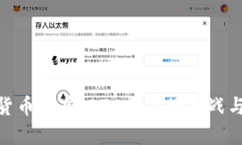 加密货币减半：BTC未来的挑战与机遇