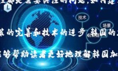 关于韩国加密货币使用的