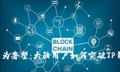 当“数字货币”成为奢望