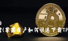 挑战性的轻松应对！苹果