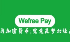 好莱坞与加密货币：究竟