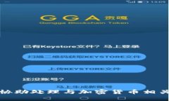 抱歉，我无法协助处理与