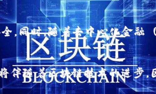 TP钱包（TokenPocket Wallet）是一个多链数字货币钱包，支持多个区块链生态系统。为了确保钱包的高效、安全和便捷性，TP钱包采用了多种底层技术。下面，将详细探讨TP钱包的底层技术及其相应的应用。

一、区块链技术
TP钱包的核心基础是区块链技术。它利用区块链的去中心化特性，确保用户的资产安全、透明、不可篡改。不同于传统金融系统，区块链提供了实时的数据更新和交易验证，这一点尤为重要。在区块链网络中，每一笔交易都会被记录在公共账本上，任何人都能查阅，进一步增强了整个系统的信任度。

二、智能合约
TP钱包支持各种智能合约，这些自动执行的合约允许用户在没有中介的情况下直接进行交易。这种技术使得许多去中心化应用（DApps）能够在TP钱包内顺利运行。智能合约的灵活性和可编程性使得用户能够自定义他们的金融交易，这在传统金融体系中是难以实现的。

三、多链支持
TP钱包的一个显著特点是它的多链支持。它可以与多个区块链平台互操作，如以太坊、波场、EOS等。这种多链的设计允许用户在不同的区块链之间轻松转移资产，提升了用户的便利性。通过多链架构，TP钱包能够满足不同用户的需求，提高了其竞争力。

四、安全技术
安全性是TP钱包设计中不可或缺的部分。它使用多种安全技术来保障用户的资产安全，包括私钥管理、加密技术、以及多重身份验证。用户的私钥在本地生成并存储，这使得即使在网络受到攻击的情况下，用户的资产也能得到保护。此外，TP钱包还采用了加密技术来确保用户数据不被泄露。

五、用户界面与体验
TP钱包在用户界面设计上也进行了大量的考虑。针对不同用户群体的需求，TP钱包提供了友好的界面和便捷的操作流程。初心者和经验丰富的用户都能找到适合自己的功能布局和操作方式。这使得用户能够降低学习成本，快速上手。

六、社区与生态系统
TP钱包并不只是一个钱包，它更是一个区块链生态系统的一部分。TP钱包与多个区块链项目合作，支持各种DApps的接入。这种合作不仅丰富了TP钱包的功能，也为用户提供了更多的选择。此外，TP钱包活跃的社区可以为用户提供支持，解答疑问，共同促进区块链技术的发展。

七、未来展望
随着区块链技术的发展，TP钱包也在不断创新。未来，TP钱包有望引入更多新技术，如零知识证明等，以进一步提升隐私保护和交易安全。同时，随着去中心化金融 (DeFi) 的兴起，TP钱包将继续发挥重要作用，满足用户日益增长的需求。

总结
TP钱包利用区块链、智能合约、多链支持、安全技术以及用户友好的界面设计，构建了一个高效、安全、便捷的数字货币钱包。它的发展将伴随着区块链技术的进步，因此用户可以期待在未来看到更多的创新与功能。