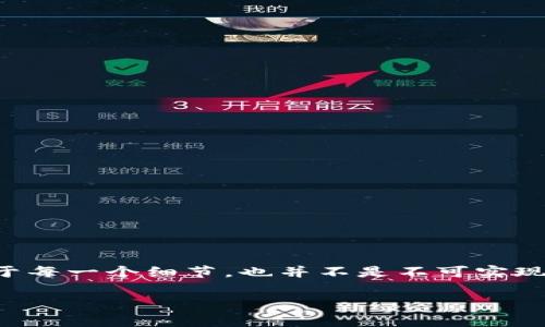在创建和发行代币卡（Token Card）方面的过程虽然看似复杂，但若细化步骤并专注于每一个细节，也并不是不可实现的目标。下面将详细介绍如何在TP钱包中发行代币卡，帮助每一步的流程与注意事项。

TP钱包代币卡发行指南：从新手到专家的全面解析