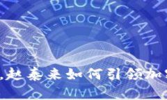 颠覆传统投资，赵泰来如