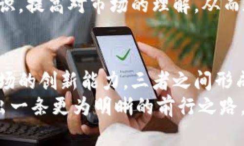 jiaoti印度封查加密货币：是保护还是压制创新？/jiaoti  
加密货币, 印度, 监管/guanjianci  

引言：加密货币的崛起与挑战  
在全球范围内，加密货币的快速发展已引起广泛关注。比特币、以太坊等数字货币不仅吸引了投资者的目光，还促使很多人开始探讨其在未来经济中的可能性。尤其是在印度，这种现象更是引发了不同的声音。政府对加密货币的监管态度，以及普通民众对这种新兴金融工具的看法，成为当前经济讨论中的热门话题。  

加密货币的定义与魅力  
首先，让我们了解一下什么是加密货币。简单来说，加密货币是一种基于区块链技术的数字资产，它通过复杂的数学算法进行安全验证和交易。相比于传统货币，加密货币的去中心化特点赋予了持有者更大的自由度，从而颠覆了传统金融体系的某些运作模式。  
对于许多投资者和普通用户来说，加密货币的魅力在于其潜在的高收益。许多人在早期投资比特币时实现了巨额回报，这种成功故事进一步吸引了大量资金进入这一市场。此外，加密货币还被视为一种价值储存手段，尤其是在面临货币贬值和经济不稳定的国家。  

印度的加密货币市场与潜力  
在新兴市场中，印度以其庞大的人口和日益增长的金融科技行业，成为全球最大的加密货币市场之一。根据一些统计数据，印度的加密货币用户数量在过去几年中急剧上升，尤其是在年轻人中。这一现象不仅反映了技术的渗透，还代表了年轻一代对新兴金融工具的开放态度。  
然而，潜力的背后也隐藏着巨大的风险。加密货币市场的波动性使得许多投资者面临巨大的财务损失。此外，由于缺乏明确的监管框架，市场中不法行为如欺诈和洗钱等问题频繁发生，进一步引发了政府的关注。  

印度政府的监管政策  
面对加密货币的快速发展，印度政府开始采取更加严厉的监管措施。近年来，政府有多次动向试图收紧对这一市场的控制，包括突然的禁令或高额税收政策。这种做法引发了社会的广泛讨论，并产生了不同的看法。  
支持者认为，政府的严格监管将有助于保护投资者的权益，防止金融犯罪的发生。他们认为，尤其在一个金融教育相对薄弱的国家，政府有责任维护市场的健康运作。然而，反对者则认为，这种监管可能会打击创新，限制企业的成长空间，从而使印度在全球加密货币竞争中处于劣势。  

对创业和投资环境的影响  
当政府施加限制时，初创企业和投资者的环境变得更加复杂。许多以加密货币为基础的新兴企业面临融资难的问题，而投资者也不得不在高风险与高回报之间做出艰难选择。这种制约对印度的整体创新生态会造成什么样的影响，值得深入探讨。  
一些创业者对此表示担忧，他们认为过分的监管会阻碍技术进步，令创新者感受到沉重的负担。反之，合理的监管可以为创业企业提供一个更加安全的环境，使得合法合规的公司能够脱颖而出。  

民众的声音与市场反应  
在政策不断变化的背景下，普通民众的态度同样多样化。许多人依然对加密货币抱有热情，希望能通过投资获得财富自由。然而，也有一些人因为挫败感对这一市场失去信心，尤其是在经历了一些大规模的市场崩盘后。  
根据一些调查，许多投资者对未来的市场走向感到不安。尽管如此，仍有相当一部分年轻人对加密货币的潜力持乐观态度，认为这一金融工具将会成为未来经济的重要组成部分。这种分歧在一定程度上反映了人们对新兴技术的适应性与慢热期。  

未来展望：理性与创新的平衡  
展望未来，印度的加密货币市场将不可避免地面临诸多挑战与机遇。如何在保护投资者权益与促进技术创新之间找到平衡，是政府和市场参与者共同面临的任务。合理的监管政策、教育和宣传十分必要，以提升公众对加密货币的认识和理解。  
要实现这一点，政府需要与行业内的企业家和专家建立对话机制，从而为行业制定更加合理、透明的规范。同时，投资者也需要增强自身的风险意识，提高对市场的理解，从而在这个快速发展的领域做出更明智的选择。  

结论：选择与责任并存  
印度在面临加密货币的热潮时，既是机遇也是挑战，如何应对这一变革，将深刻影响未来的金融格局。政府的宏观调控，投资者的理性选择以及市场的创新能力，三者之间形成的平衡，将是未来加密货币市场能否健康发展的关键所在。  
每一次波动都可能成为新的机遇，政策的改变也可能为市场带来新的生机。在这个充满不确定性的时代，持谨慎乐观的态度，或许可为我们指引出一条更为明晰的前行之路。