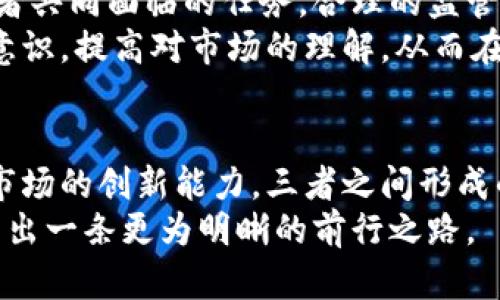 jiaoti印度封查加密货币：是保护还是压制创新？/jiaoti  
加密货币, 印度, 监管/guanjianci  

引言：加密货币的崛起与挑战  
在全球范围内，加密货币的快速发展已引起广泛关注。比特币、以太坊等数字货币不仅吸引了投资者的目光，还促使很多人开始探讨其在未来经济中的可能性。尤其是在印度，这种现象更是引发了不同的声音。政府对加密货币的监管态度，以及普通民众对这种新兴金融工具的看法，成为当前经济讨论中的热门话题。  

加密货币的定义与魅力  
首先，让我们了解一下什么是加密货币。简单来说，加密货币是一种基于区块链技术的数字资产，它通过复杂的数学算法进行安全验证和交易。相比于传统货币，加密货币的去中心化特点赋予了持有者更大的自由度，从而颠覆了传统金融体系的某些运作模式。  
对于许多投资者和普通用户来说，加密货币的魅力在于其潜在的高收益。许多人在早期投资比特币时实现了巨额回报，这种成功故事进一步吸引了大量资金进入这一市场。此外，加密货币还被视为一种价值储存手段，尤其是在面临货币贬值和经济不稳定的国家。  

印度的加密货币市场与潜力  
在新兴市场中，印度以其庞大的人口和日益增长的金融科技行业，成为全球最大的加密货币市场之一。根据一些统计数据，印度的加密货币用户数量在过去几年中急剧上升，尤其是在年轻人中。这一现象不仅反映了技术的渗透，还代表了年轻一代对新兴金融工具的开放态度。  
然而，潜力的背后也隐藏着巨大的风险。加密货币市场的波动性使得许多投资者面临巨大的财务损失。此外，由于缺乏明确的监管框架，市场中不法行为如欺诈和洗钱等问题频繁发生，进一步引发了政府的关注。  

印度政府的监管政策  
面对加密货币的快速发展，印度政府开始采取更加严厉的监管措施。近年来，政府有多次动向试图收紧对这一市场的控制，包括突然的禁令或高额税收政策。这种做法引发了社会的广泛讨论，并产生了不同的看法。  
支持者认为，政府的严格监管将有助于保护投资者的权益，防止金融犯罪的发生。他们认为，尤其在一个金融教育相对薄弱的国家，政府有责任维护市场的健康运作。然而，反对者则认为，这种监管可能会打击创新，限制企业的成长空间，从而使印度在全球加密货币竞争中处于劣势。  

对创业和投资环境的影响  
当政府施加限制时，初创企业和投资者的环境变得更加复杂。许多以加密货币为基础的新兴企业面临融资难的问题，而投资者也不得不在高风险与高回报之间做出艰难选择。这种制约对印度的整体创新生态会造成什么样的影响，值得深入探讨。  
一些创业者对此表示担忧，他们认为过分的监管会阻碍技术进步，令创新者感受到沉重的负担。反之，合理的监管可以为创业企业提供一个更加安全的环境，使得合法合规的公司能够脱颖而出。  

民众的声音与市场反应  
在政策不断变化的背景下，普通民众的态度同样多样化。许多人依然对加密货币抱有热情，希望能通过投资获得财富自由。然而，也有一些人因为挫败感对这一市场失去信心，尤其是在经历了一些大规模的市场崩盘后。  
根据一些调查，许多投资者对未来的市场走向感到不安。尽管如此，仍有相当一部分年轻人对加密货币的潜力持乐观态度，认为这一金融工具将会成为未来经济的重要组成部分。这种分歧在一定程度上反映了人们对新兴技术的适应性与慢热期。  

未来展望：理性与创新的平衡  
展望未来，印度的加密货币市场将不可避免地面临诸多挑战与机遇。如何在保护投资者权益与促进技术创新之间找到平衡，是政府和市场参与者共同面临的任务。合理的监管政策、教育和宣传十分必要，以提升公众对加密货币的认识和理解。  
要实现这一点，政府需要与行业内的企业家和专家建立对话机制，从而为行业制定更加合理、透明的规范。同时，投资者也需要增强自身的风险意识，提高对市场的理解，从而在这个快速发展的领域做出更明智的选择。  

结论：选择与责任并存  
印度在面临加密货币的热潮时，既是机遇也是挑战，如何应对这一变革，将深刻影响未来的金融格局。政府的宏观调控，投资者的理性选择以及市场的创新能力，三者之间形成的平衡，将是未来加密货币市场能否健康发展的关键所在。  
每一次波动都可能成为新的机遇，政策的改变也可能为市场带来新的生机。在这个充满不确定性的时代，持谨慎乐观的态度，或许可为我们指引出一条更为明晰的前行之路。